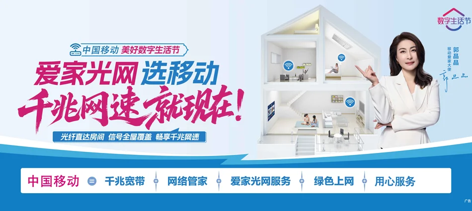 中国移动茶陵县移动宽带